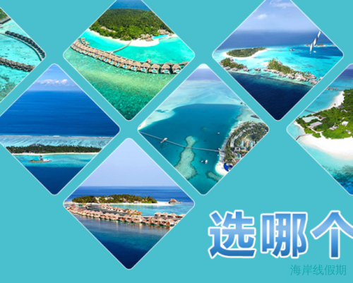 马尔代夫选岛指南,马尔代夫游记，海岸线假期