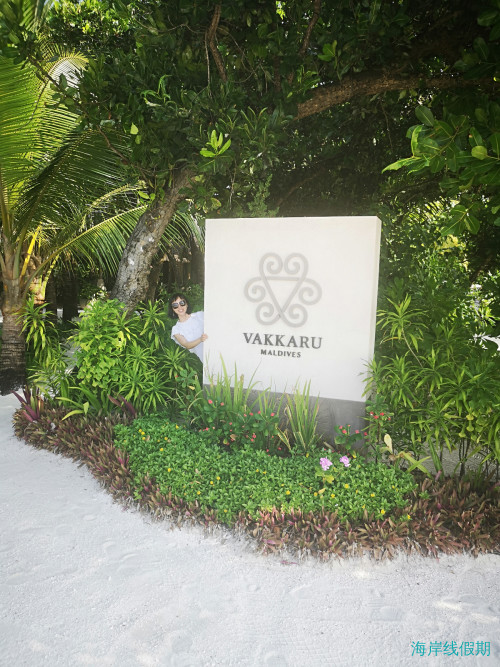 马尔代夫瓦卡库(Vakkaru Maldives)人称小白马 游记与攻略（WENDY),马尔代夫游记，海岸线假期
