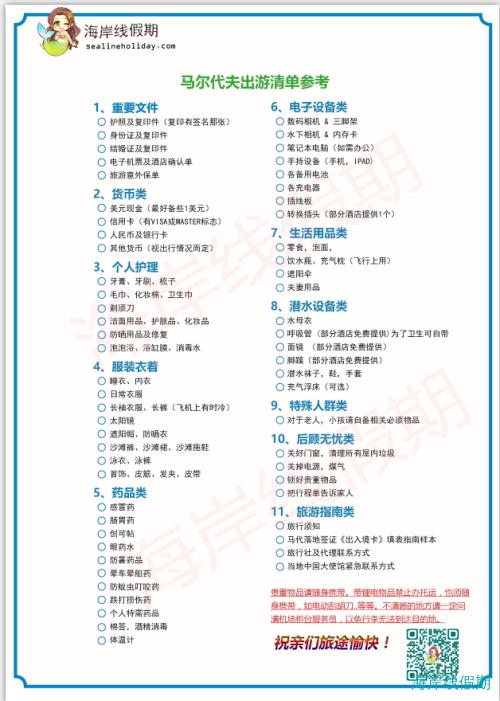 马尔代夫必带物品,马尔代夫游记，海岸线假期