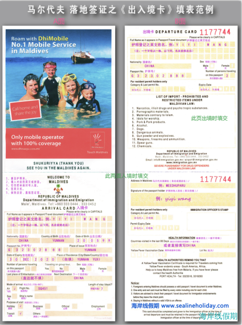 马尔代夫入境单填写模板,马尔代夫游记，海岸线假期