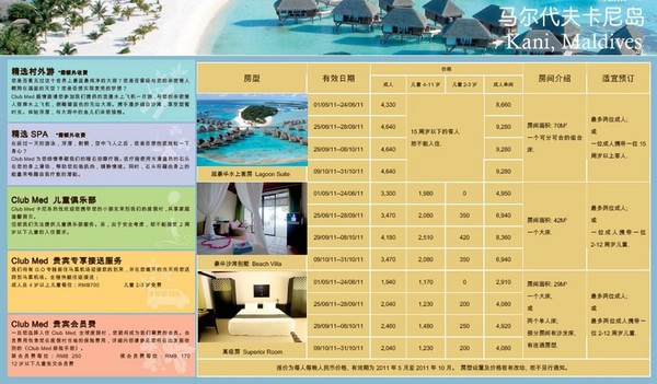 马尔代夫图片 马尔代夫图片