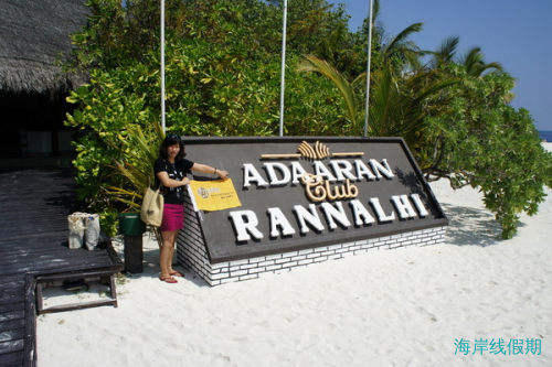 麦兜的梦想之地，我已实现我的梦想,马尔代夫游记，海岸线假期