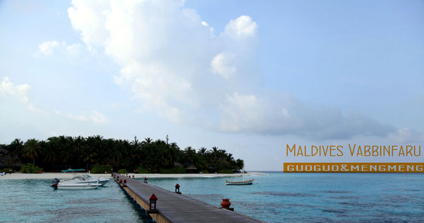 马尔代夫自助游图片 马尔代夫自助游图片