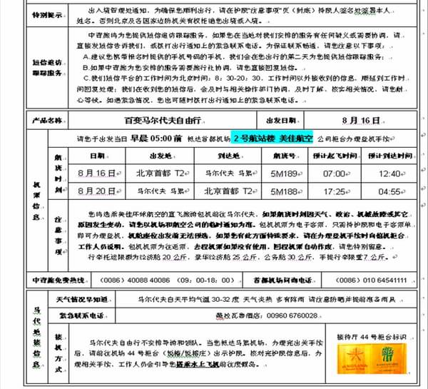 马尔代夫图片 马尔代夫图片