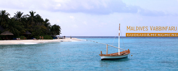 马尔代夫自助游图片 马尔代夫自助游图片