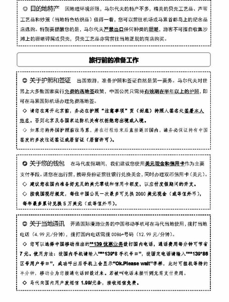 马尔代夫旅游攻略图片 马尔代夫旅游攻略图片