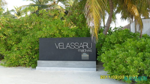 薇拉莎露岛（拉古娜岛）Velassaru,马尔代夫游记，海岸线假期