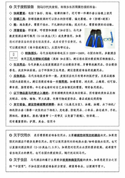 马尔代夫自助游图片 马尔代夫自助游图片