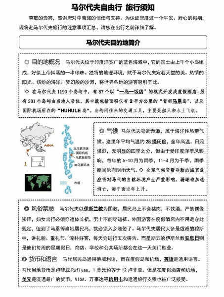马尔代夫景点图片 马尔代夫景点图片