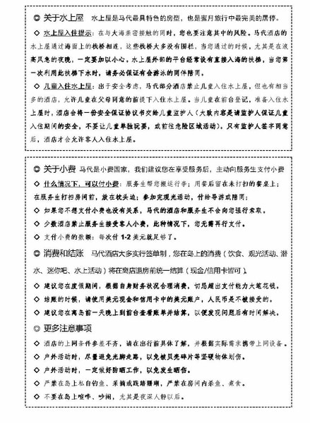 马尔代夫旅游攻略图片 马尔代夫旅游攻略图片