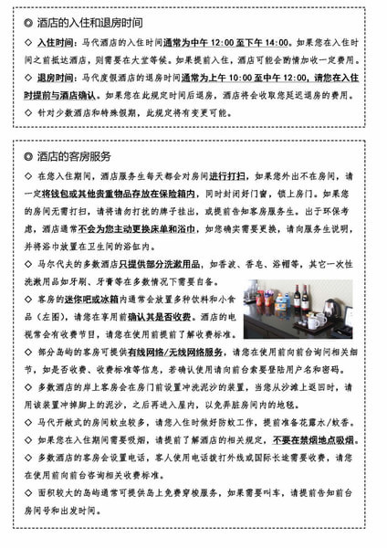 马尔代夫自助游图片 马尔代夫自助游图片