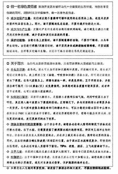 马尔代夫景点图片 马尔代夫景点图片