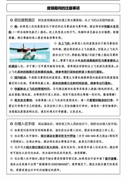 马尔代夫旅游攻略图片 马尔代夫旅游攻略图片