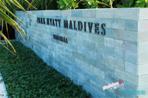 马尔代夫 PARK HYATT HADAHAA蜜月行~,马尔代夫游记，海岸线假期