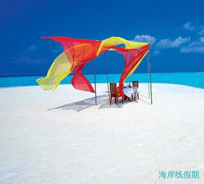 跟随明星，带上爱情在马尔代夫寻找浪漫,马尔代夫游记，海岸线假期