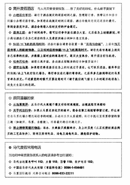 马尔代夫自助游图片 马尔代夫自助游图片