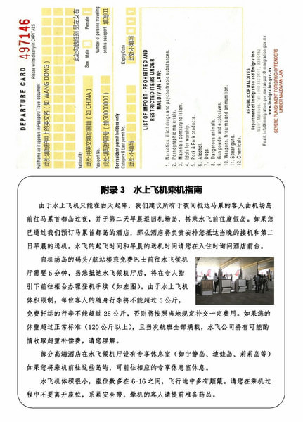 马尔代夫旅游攻略图片 马尔代夫旅游攻略图片