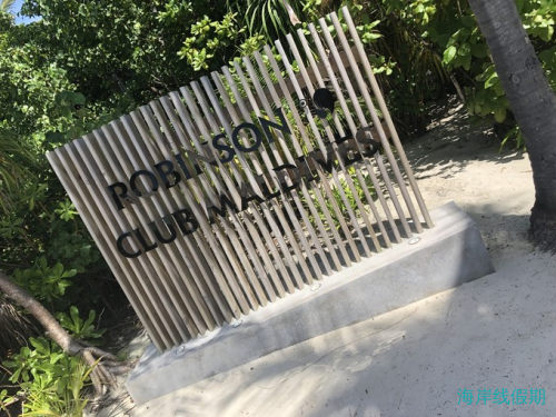 6.8-6.13 ❤️马尔代夫蜜周行❤️Robinson club（鲁滨逊岛）,马尔代夫游记，海岸线假期